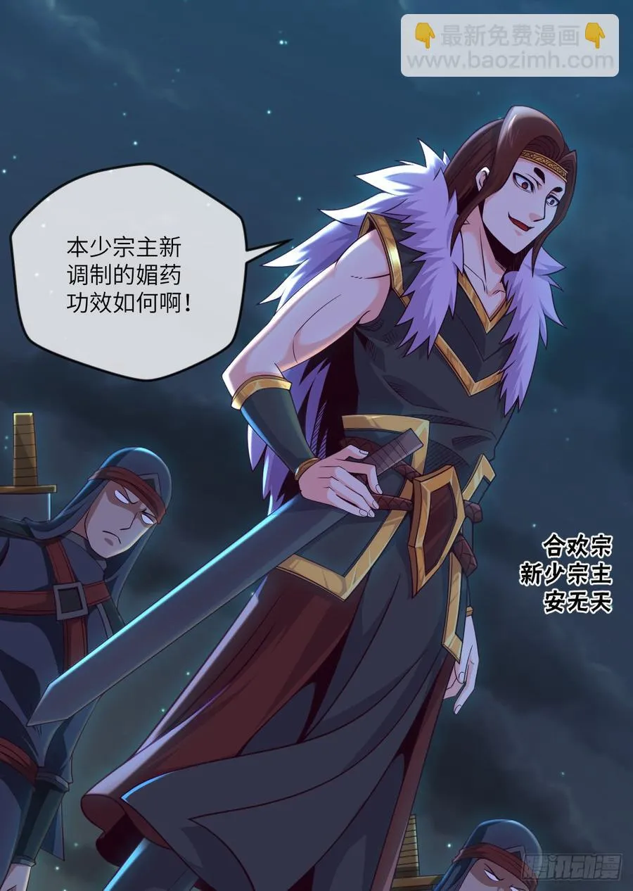 你这个禽兽，YIN贼！ 第30页