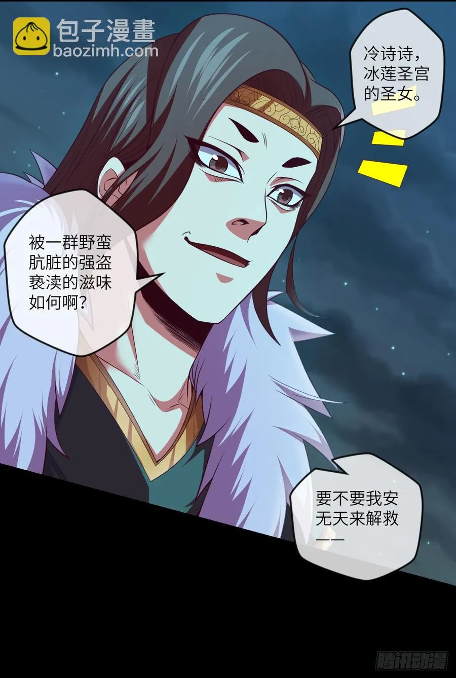 你这个禽兽，YIN贼！ 第32页