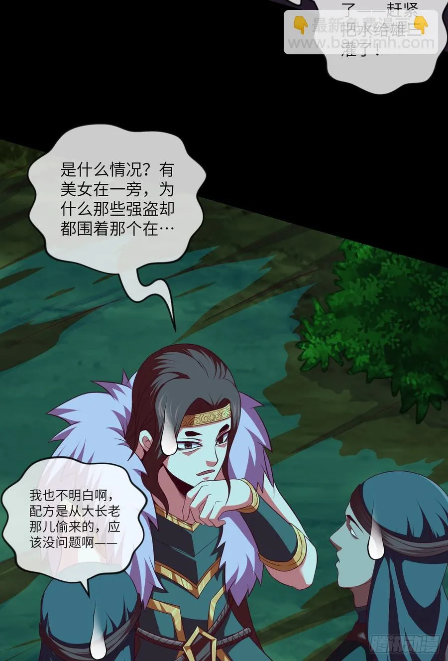你这个禽兽，YIN贼！ 第35页
