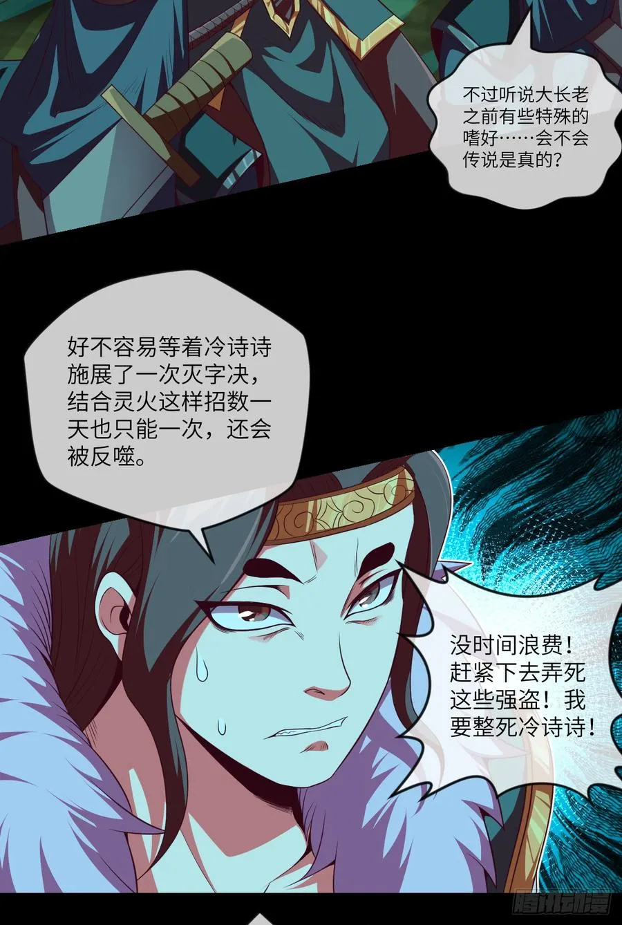 你这个禽兽，YIN贼！ 第36页