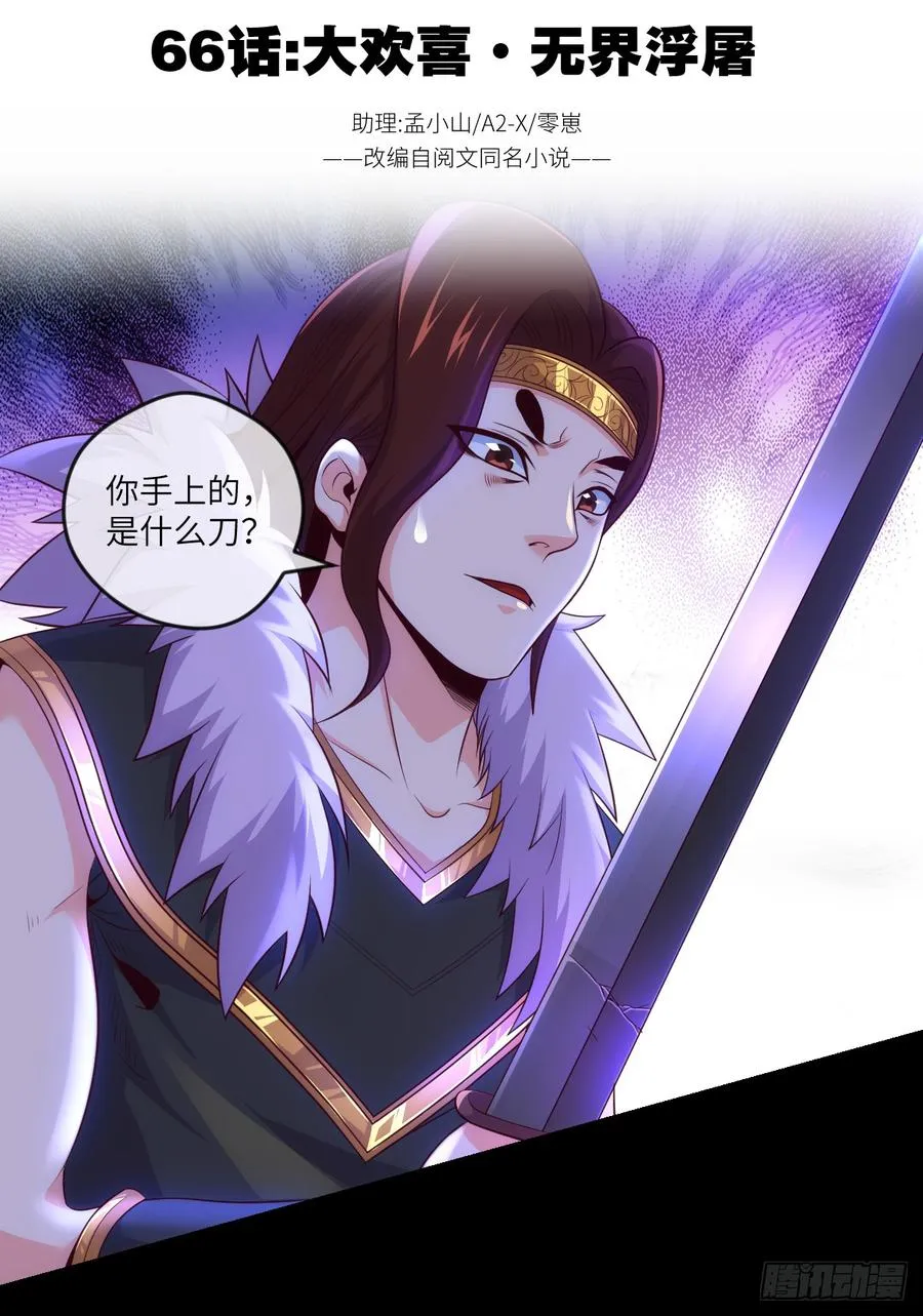 大欢喜·无界浮屠 第2页