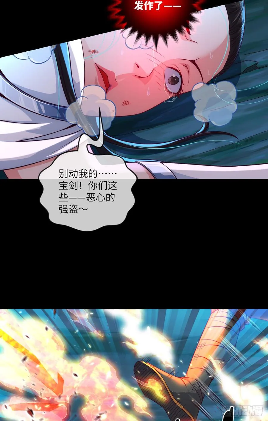 大欢喜·无界浮屠 第11页