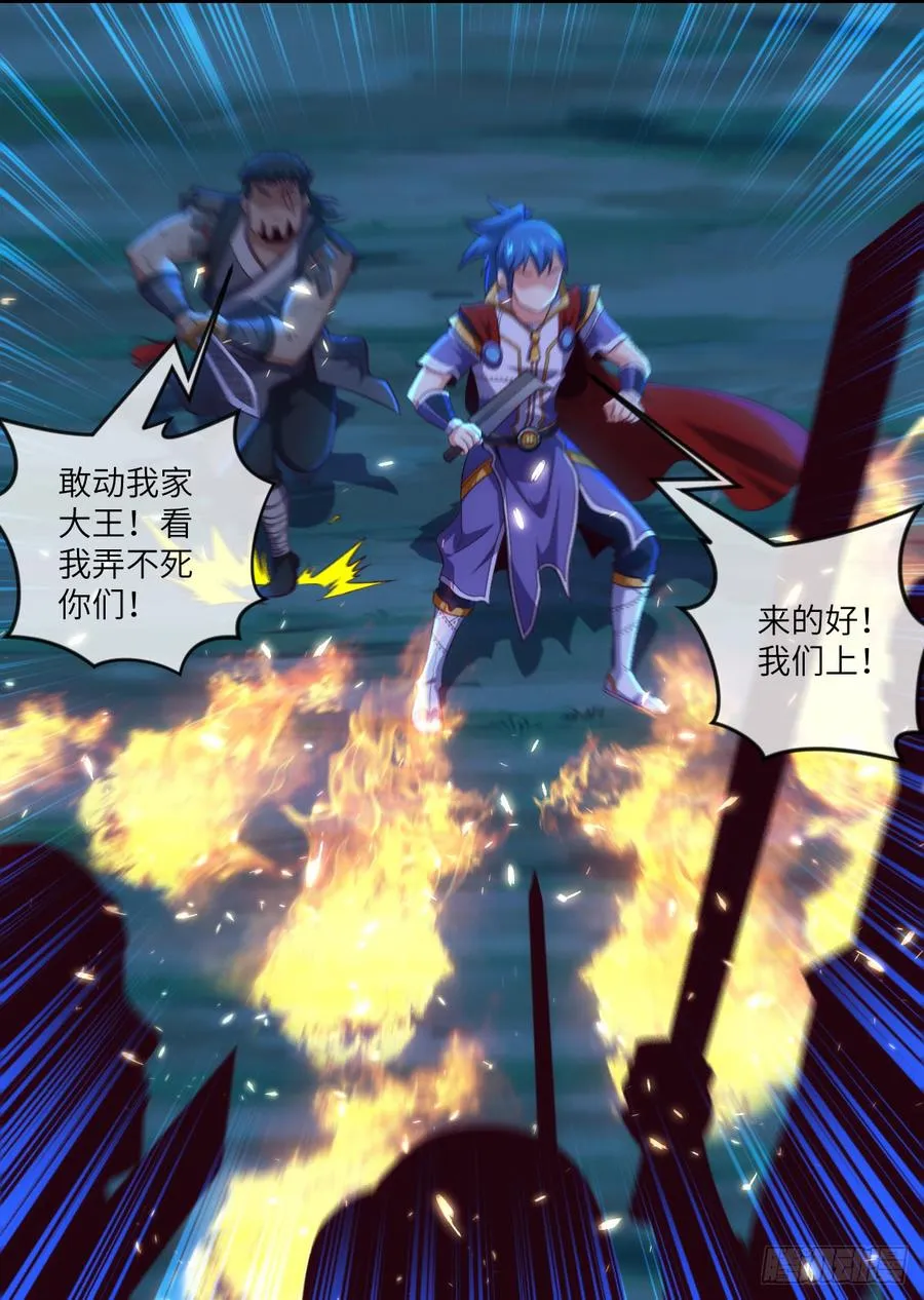 大欢喜·无界浮屠 第14页