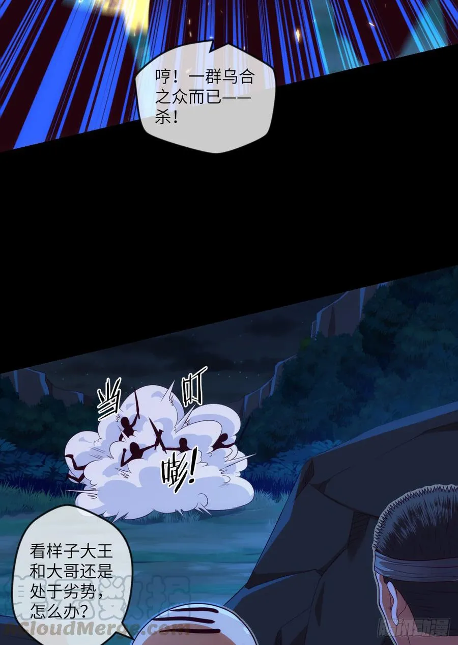 大欢喜·无界浮屠 第15页