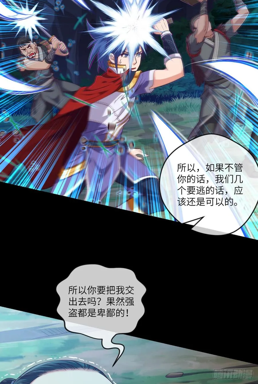 大欢喜·无界浮屠 第21页