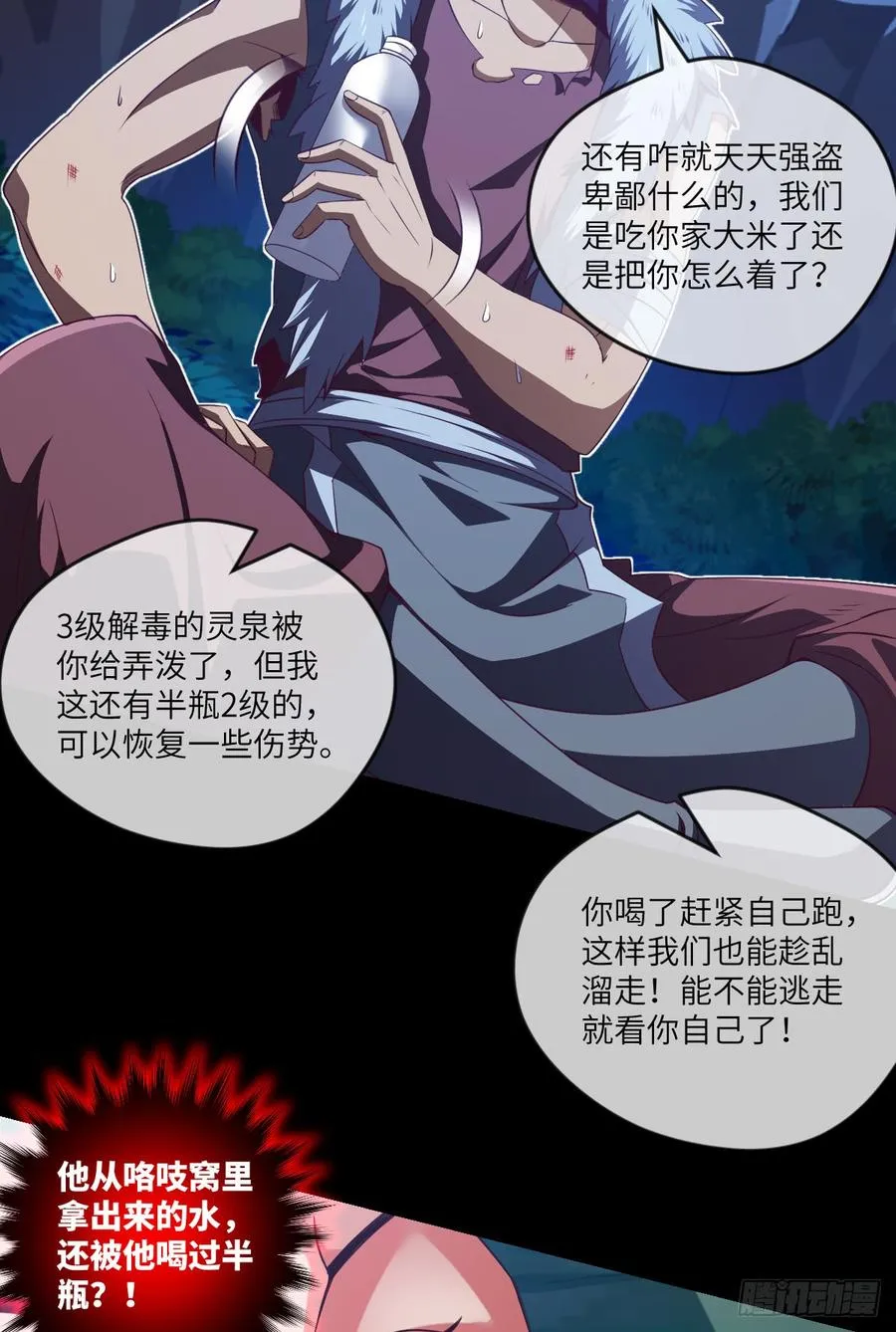 大欢喜·无界浮屠 第23页