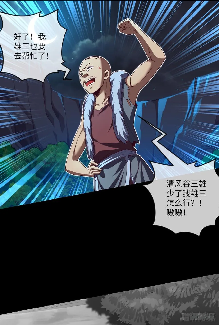 大欢喜·无界浮屠 第26页