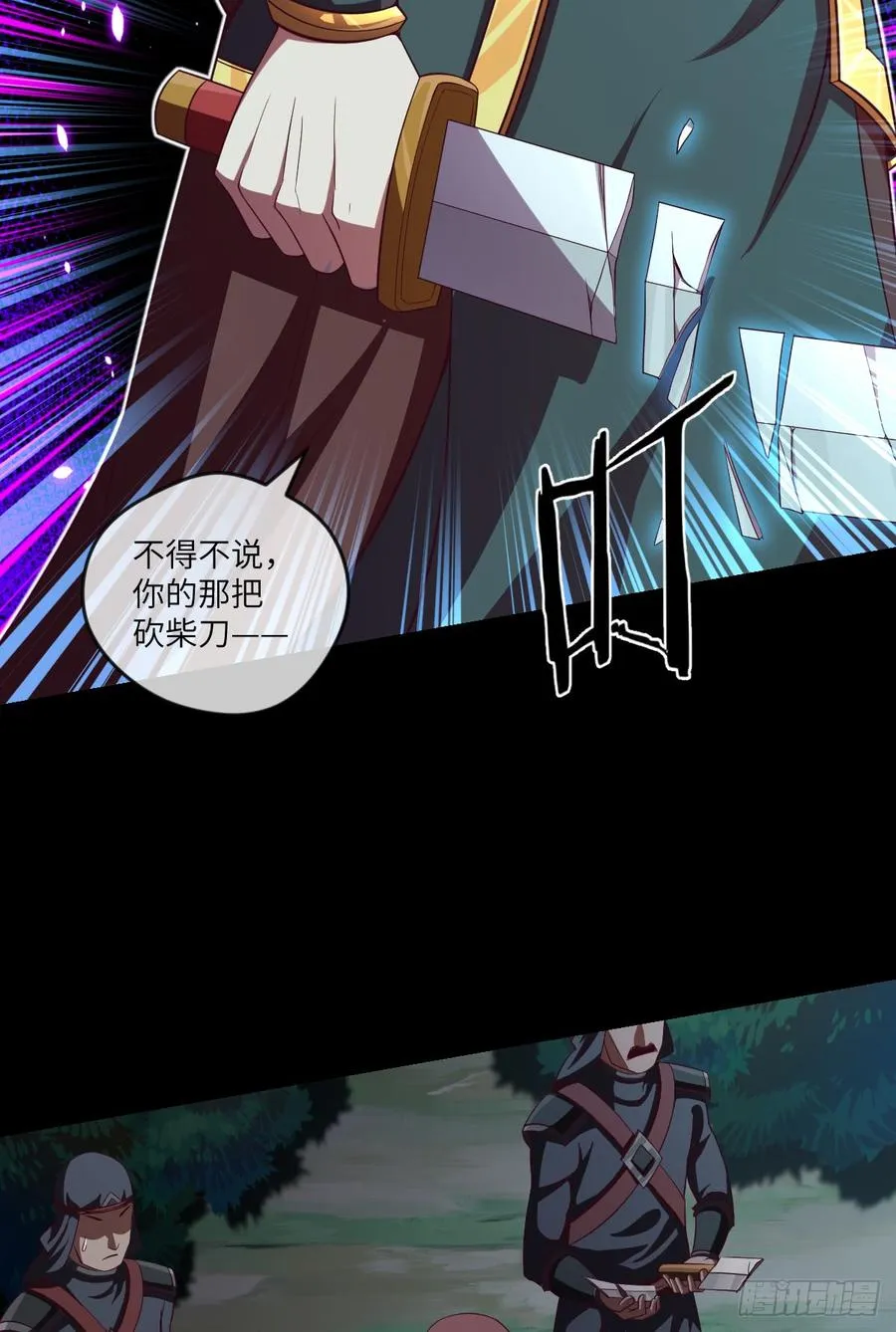 大欢喜·无界浮屠 第28页