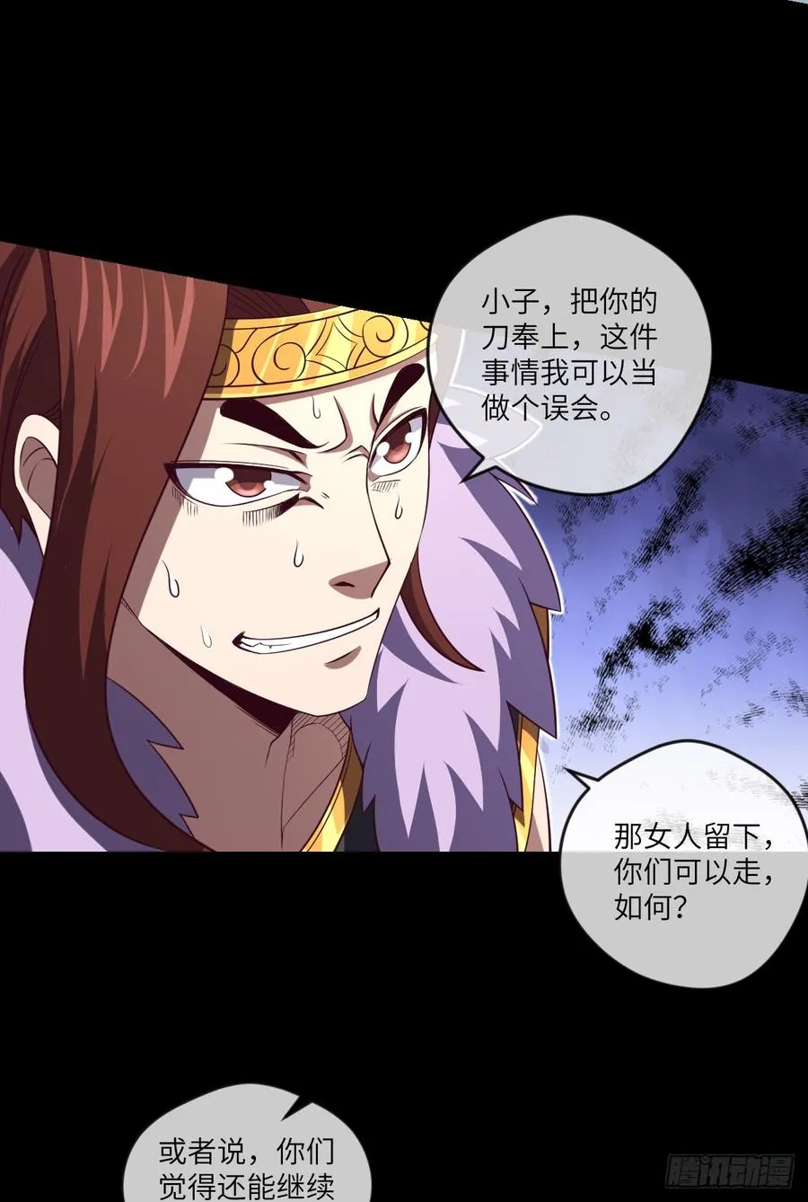 大欢喜·无界浮屠 第30页