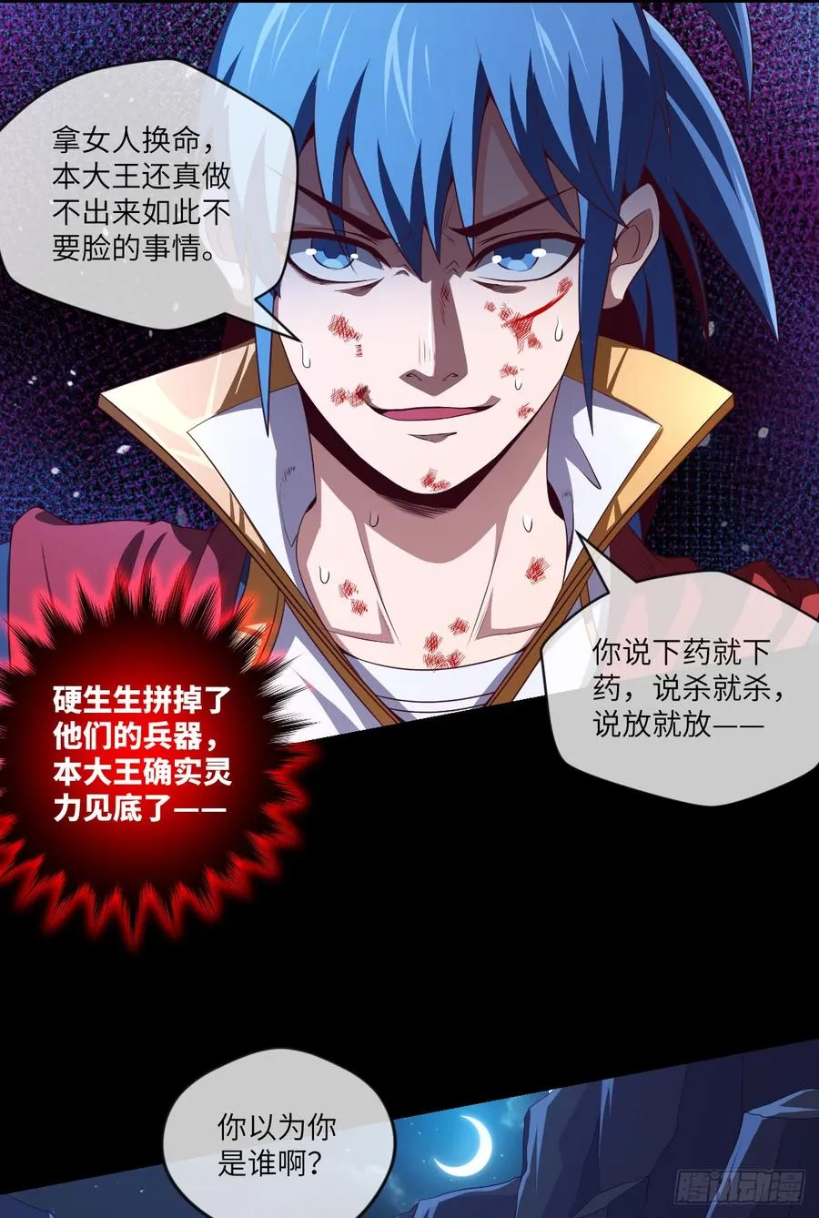 大欢喜·无界浮屠 第32页