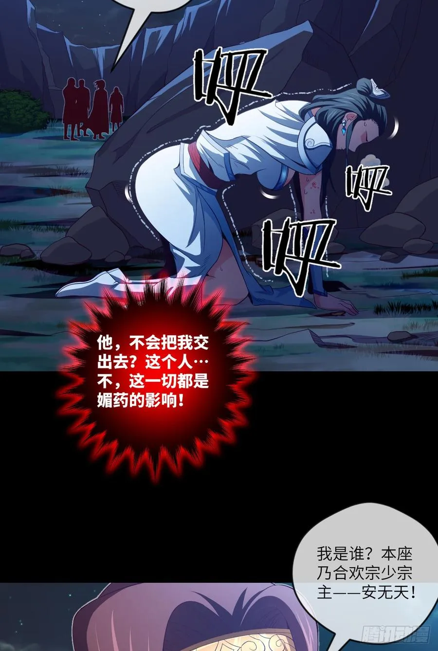 大欢喜·无界浮屠 第33页