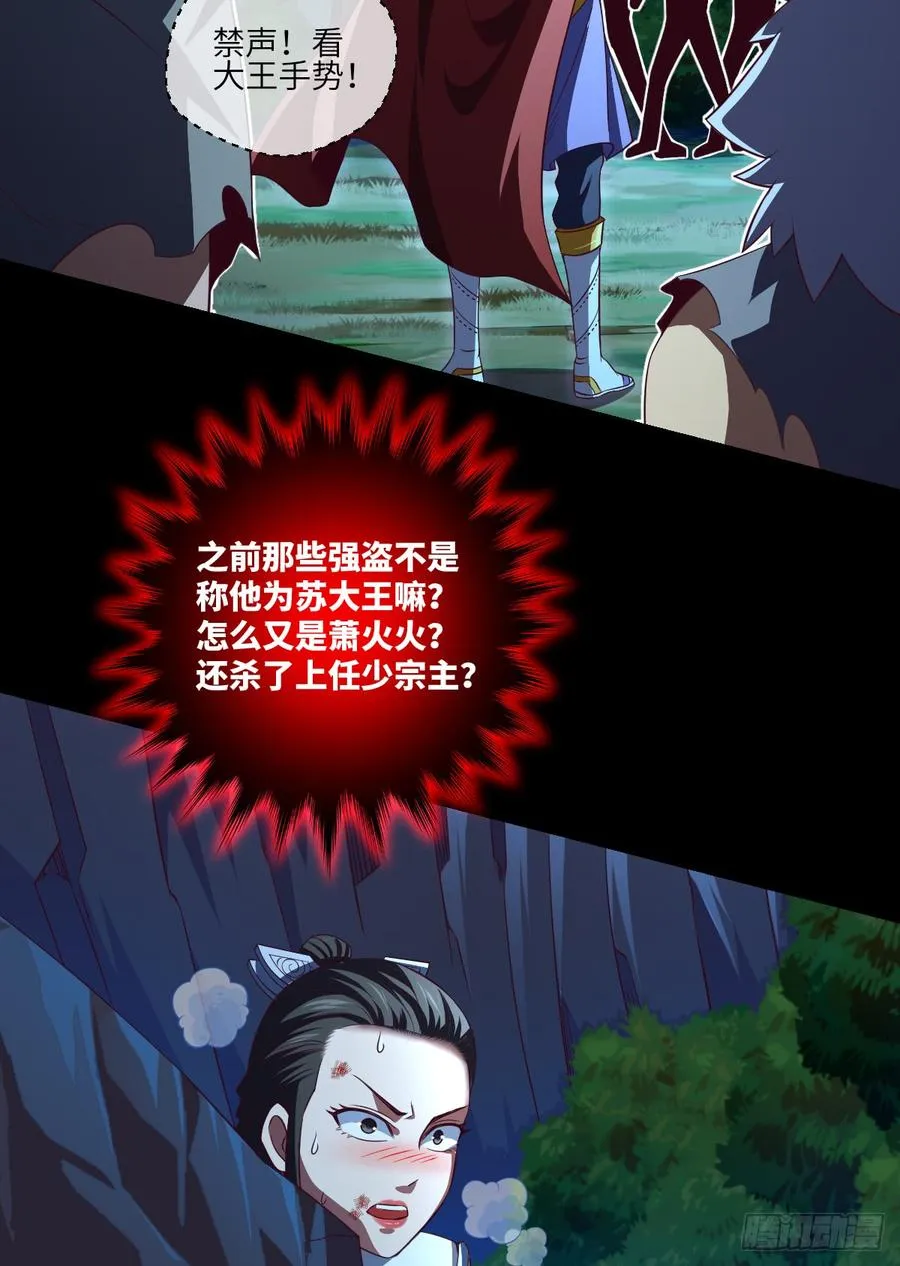 大欢喜·无界浮屠 第41页
