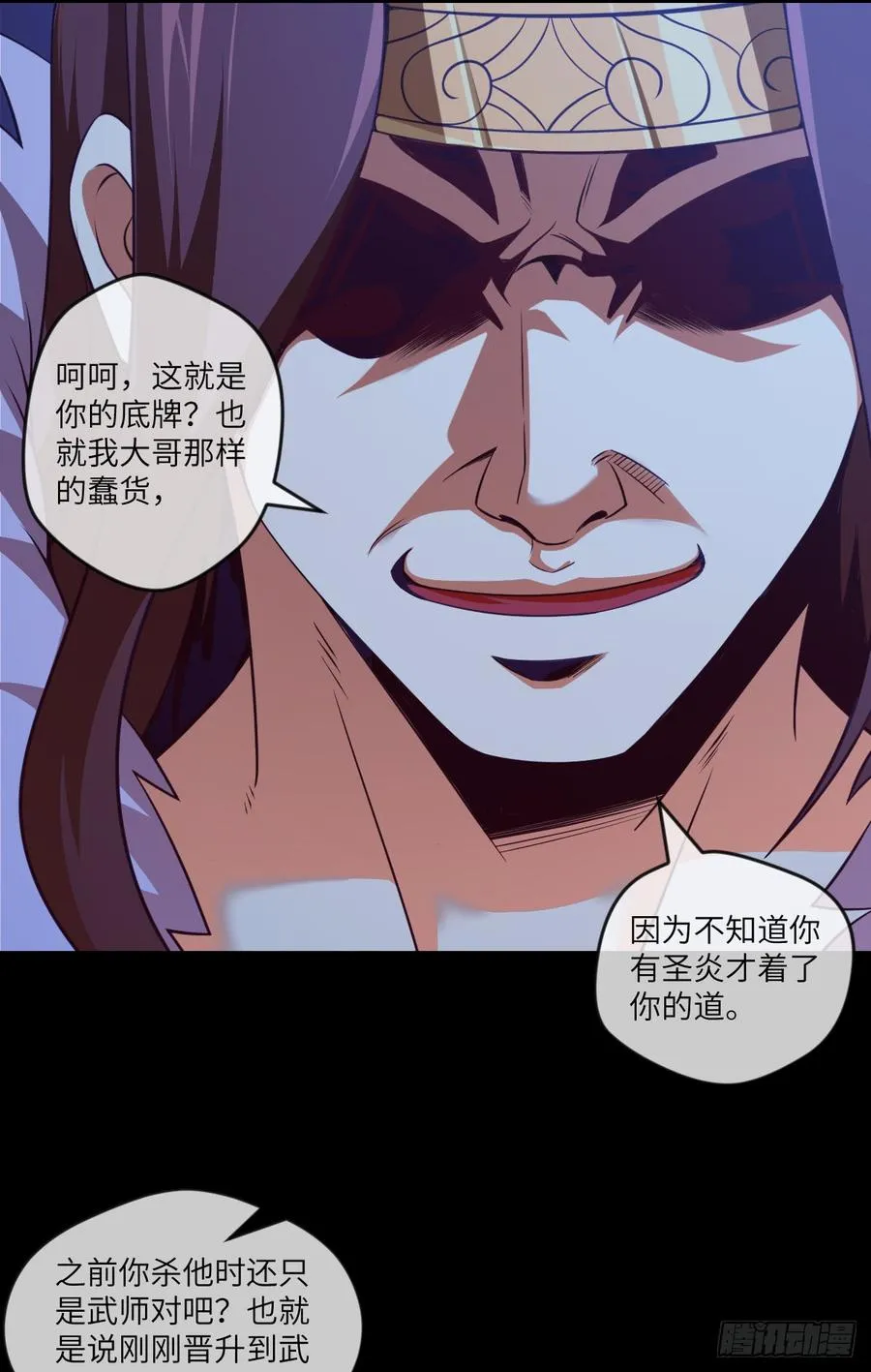 大欢喜·无界浮屠 第44页