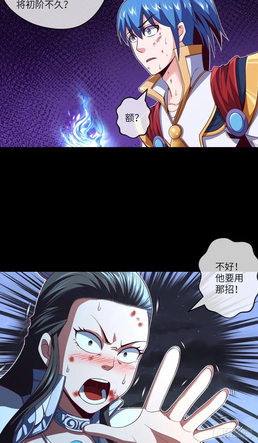 大欢喜·无界浮屠 第45页