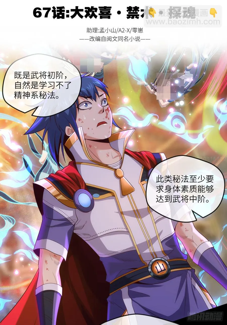 大欢喜·禁术·探魂 第2页