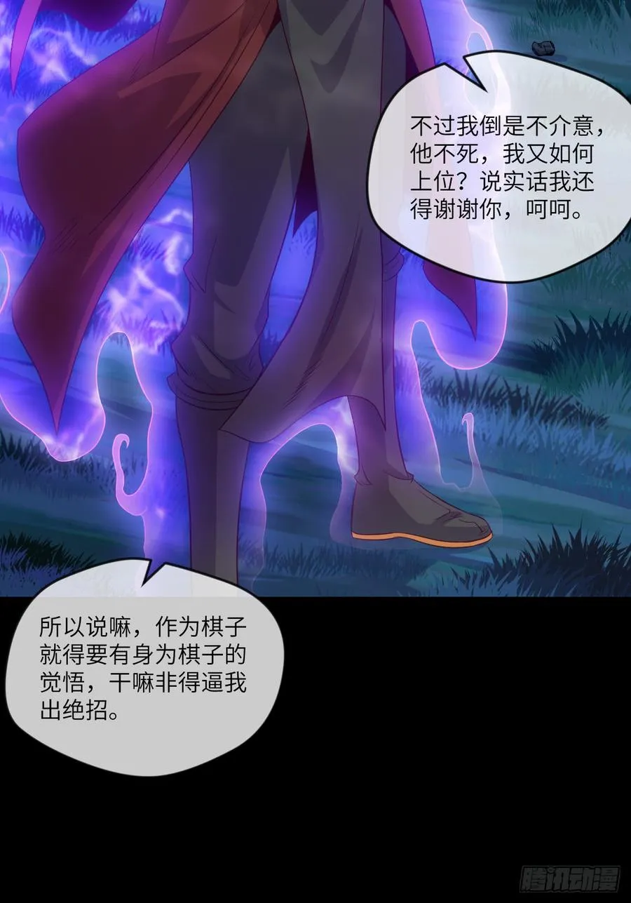 大欢喜·禁术·探魂 第7页