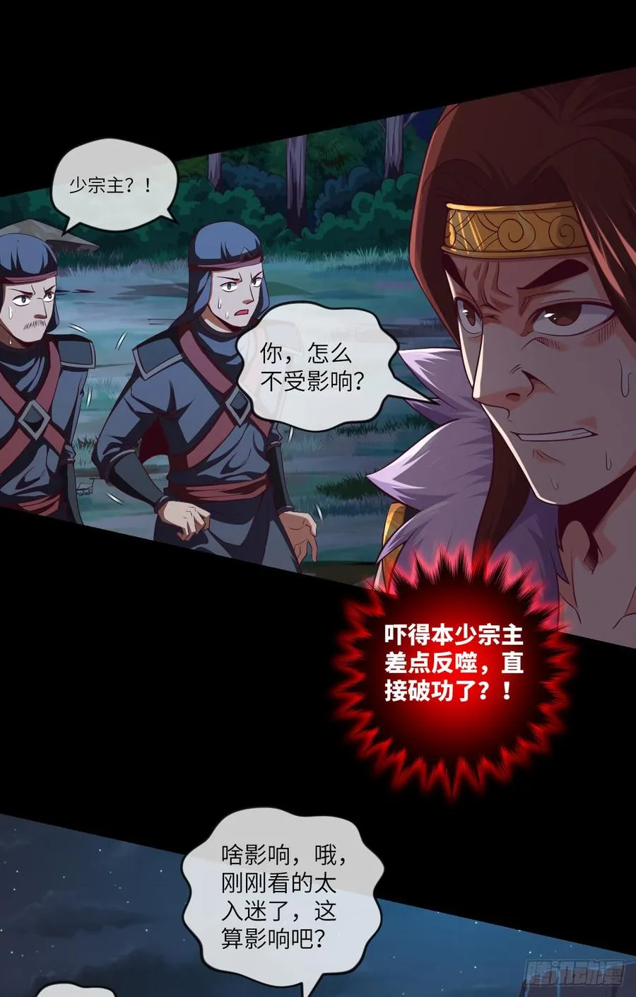 大欢喜·禁术·探魂 第15页