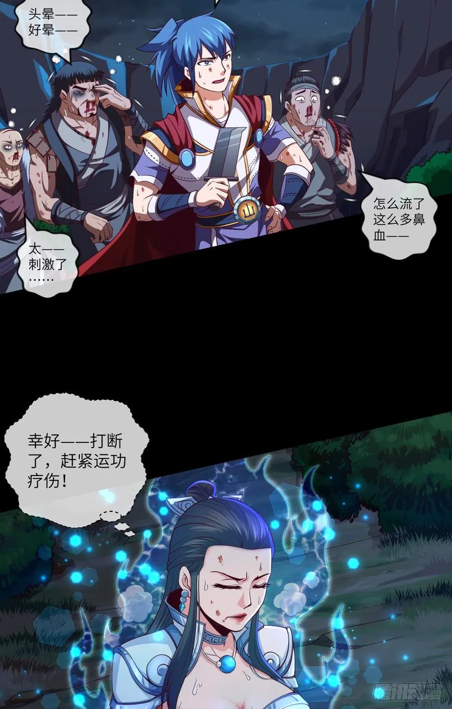 大欢喜·禁术·探魂 第16页
