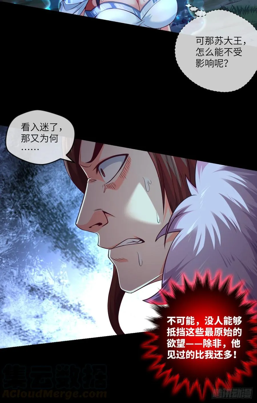 大欢喜·禁术·探魂 第17页