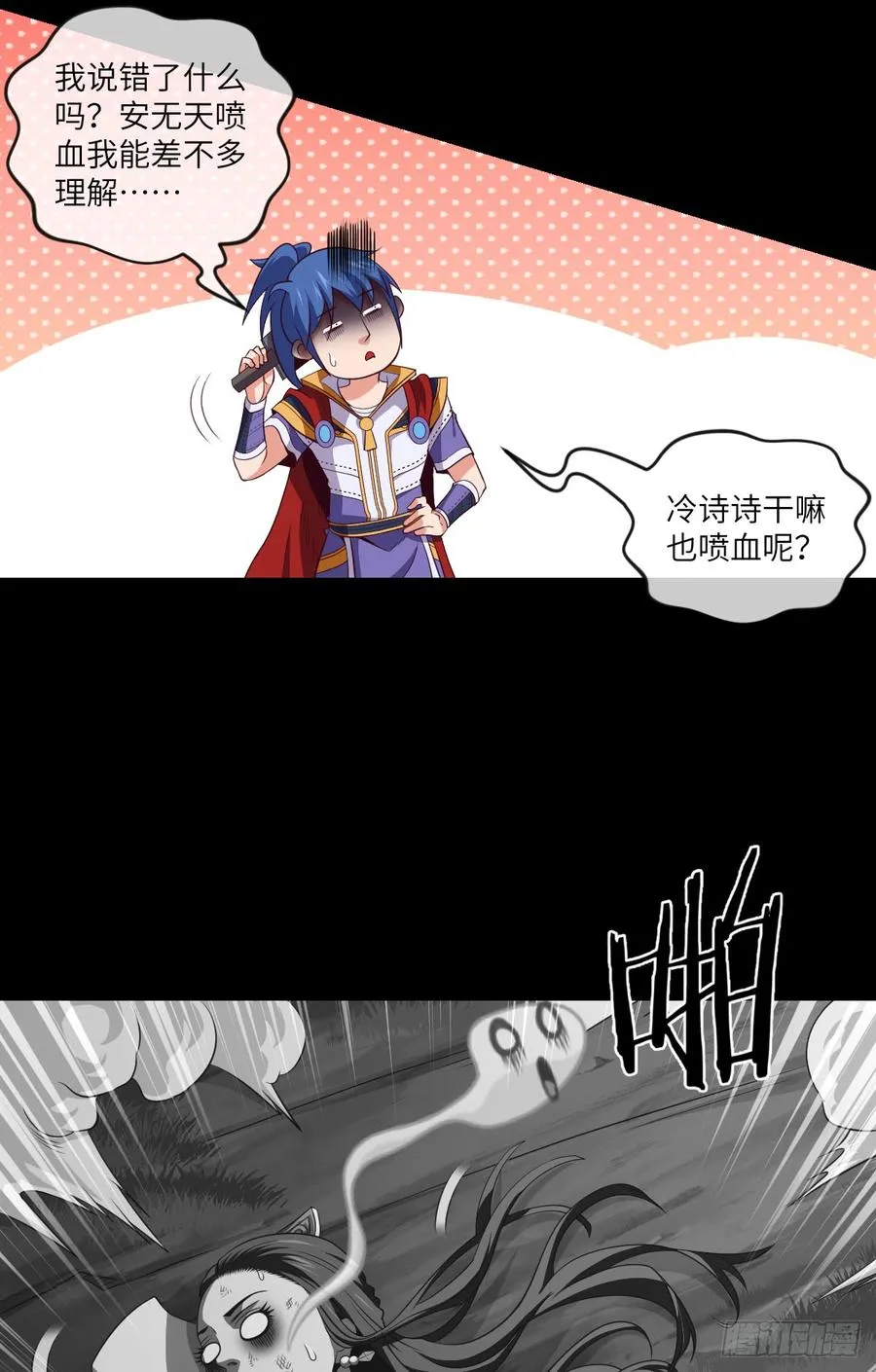 大欢喜·禁术·探魂 第23页