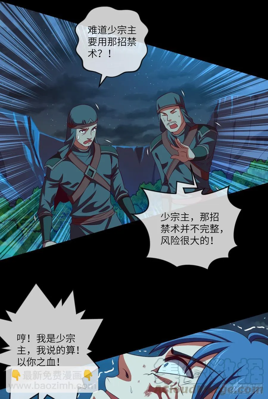 大欢喜·禁术·探魂 第41页