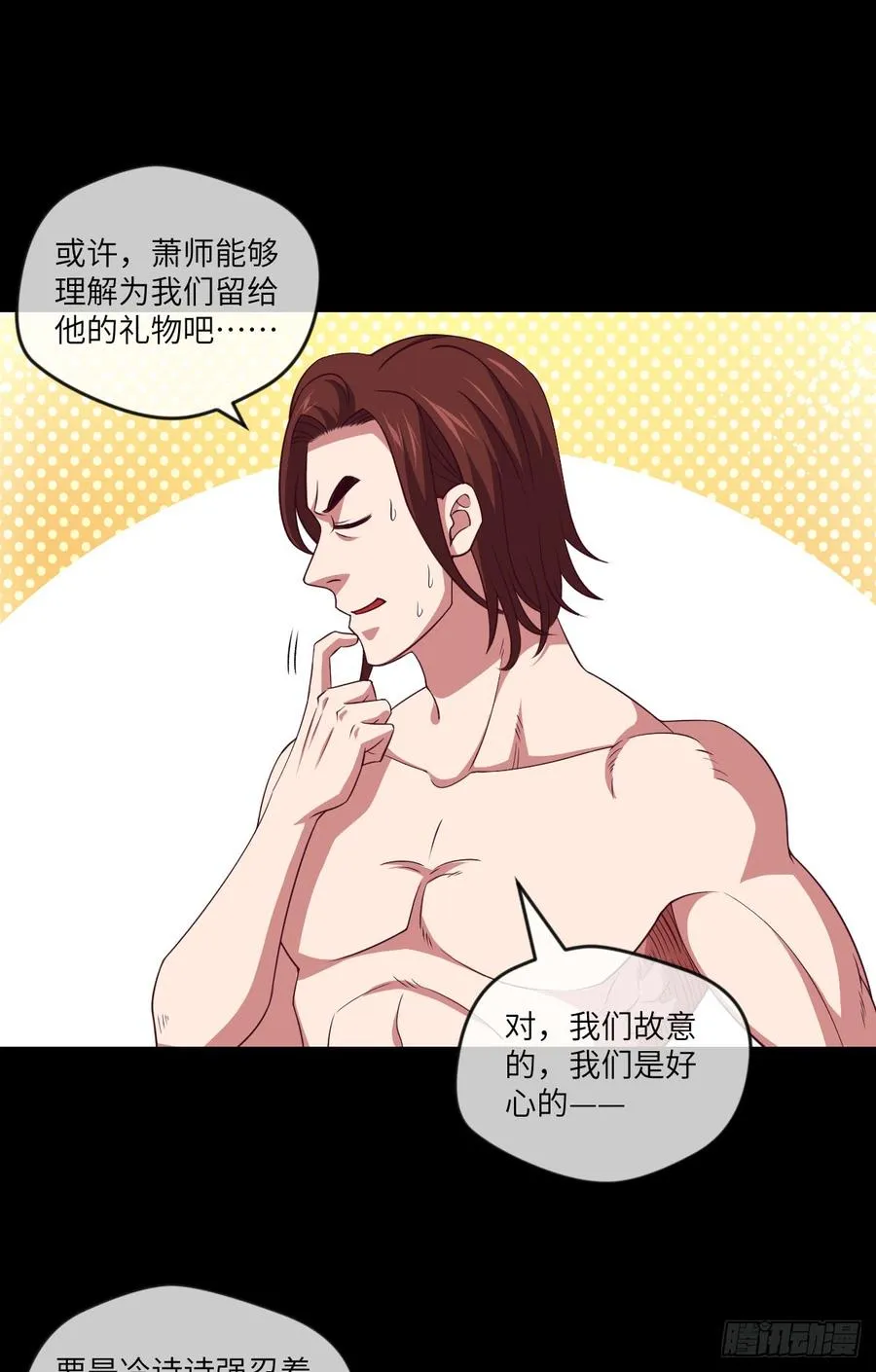 火焰·男人的浪漫 第11页