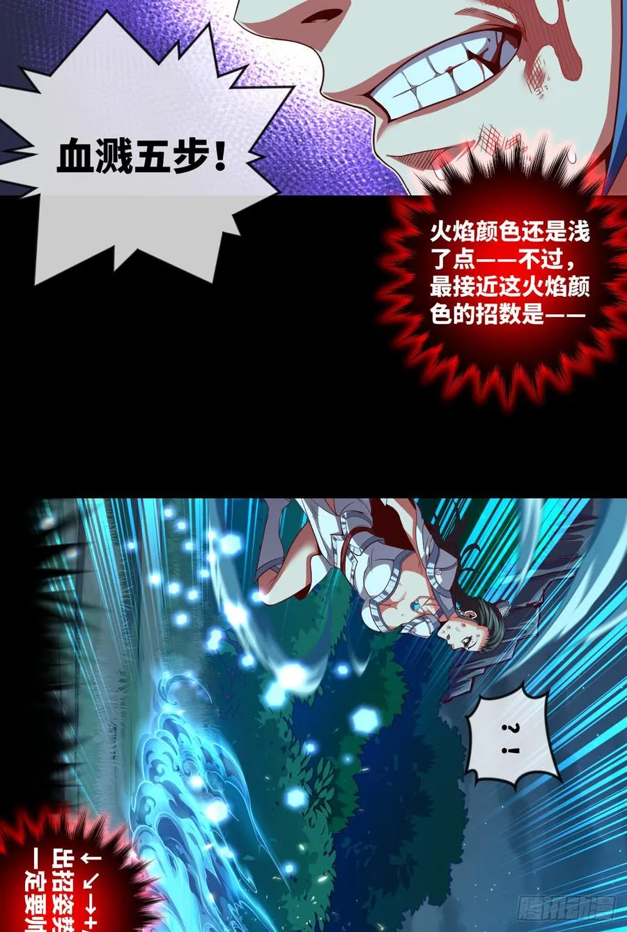 火焰·男人的浪漫 第36页