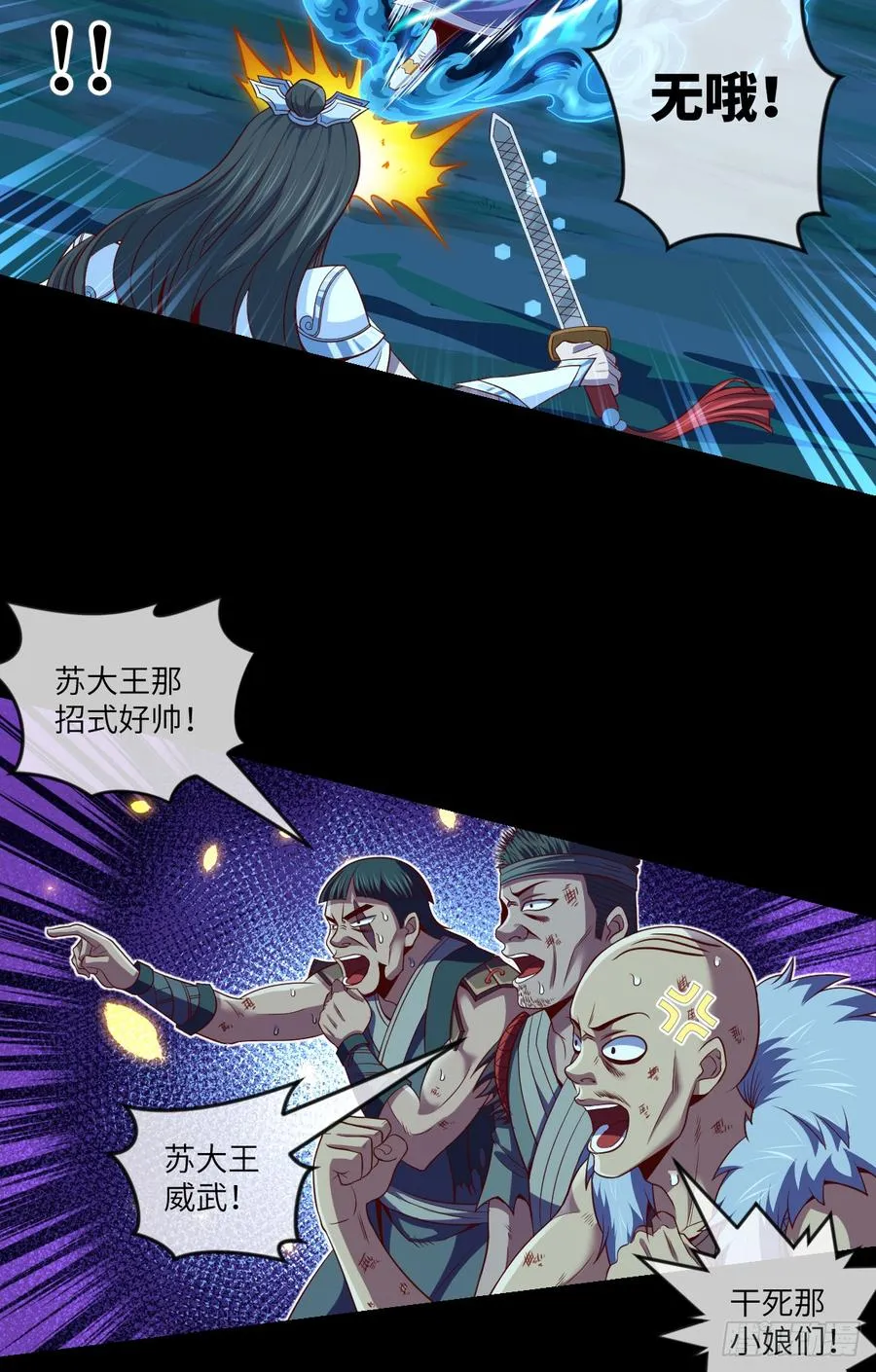 火焰·男人的浪漫 第40页