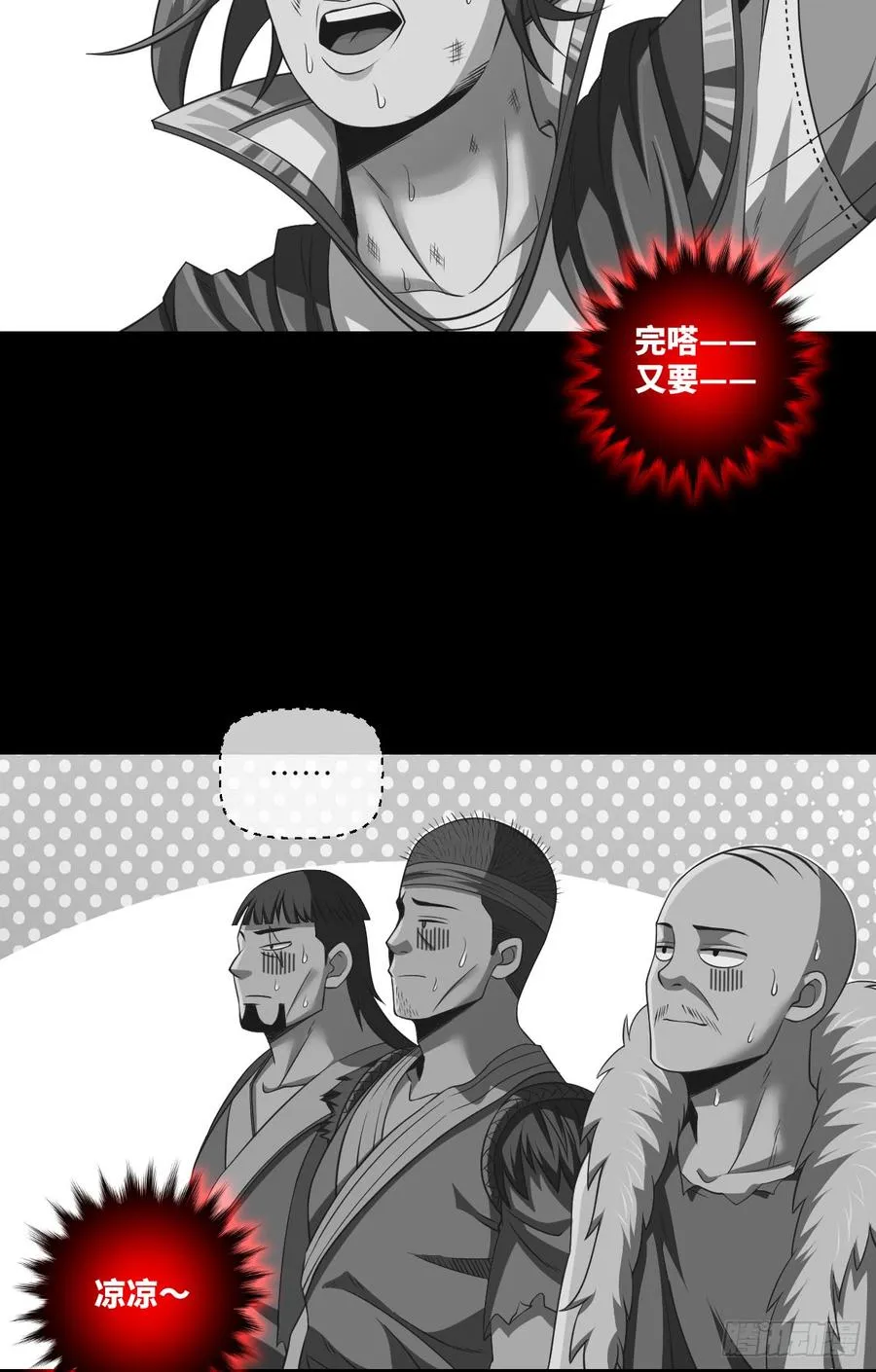 火焰·男人的浪漫 第43页