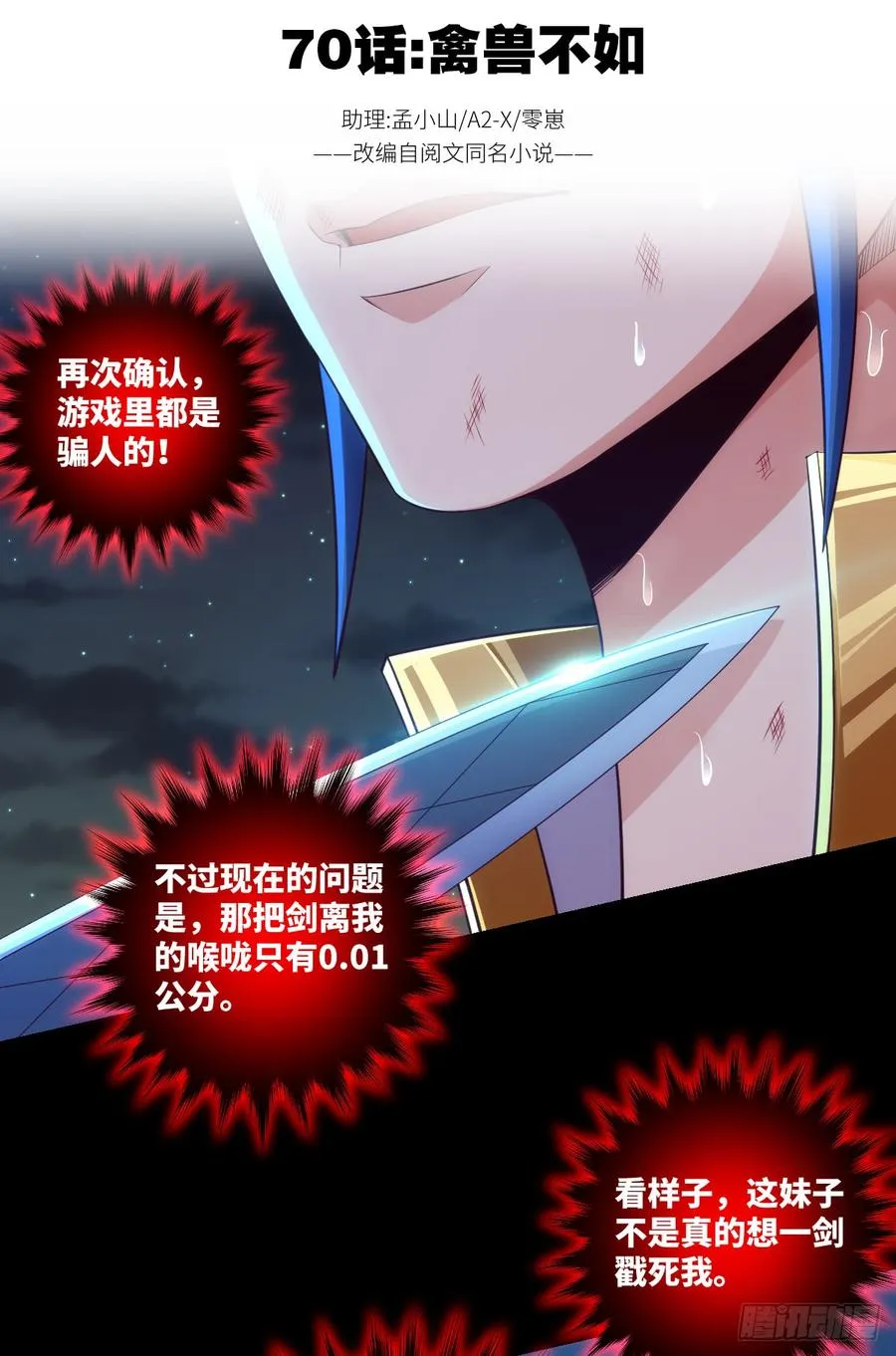 禽兽不如 第2页