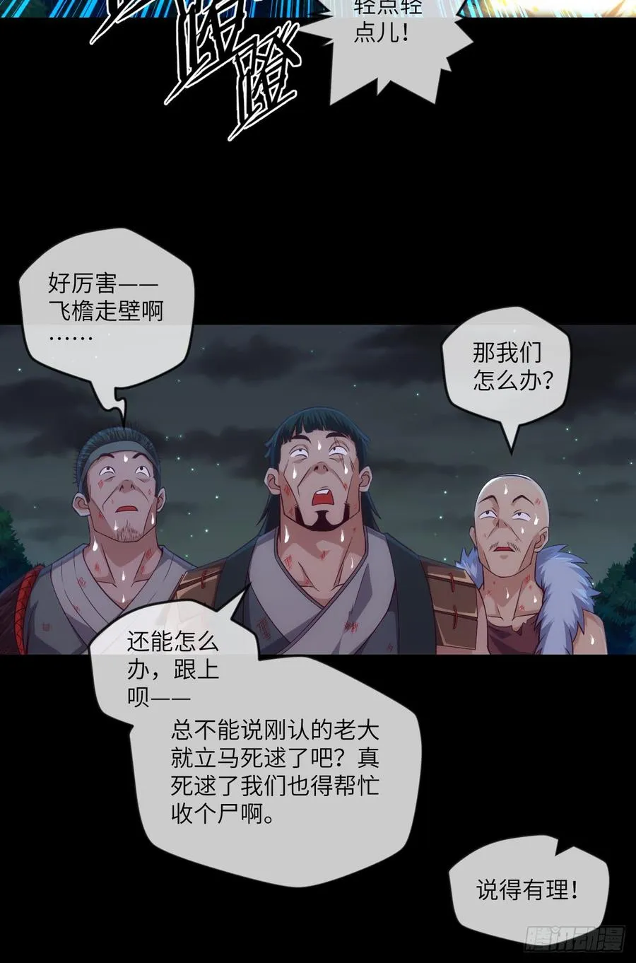 禽兽不如 第7页