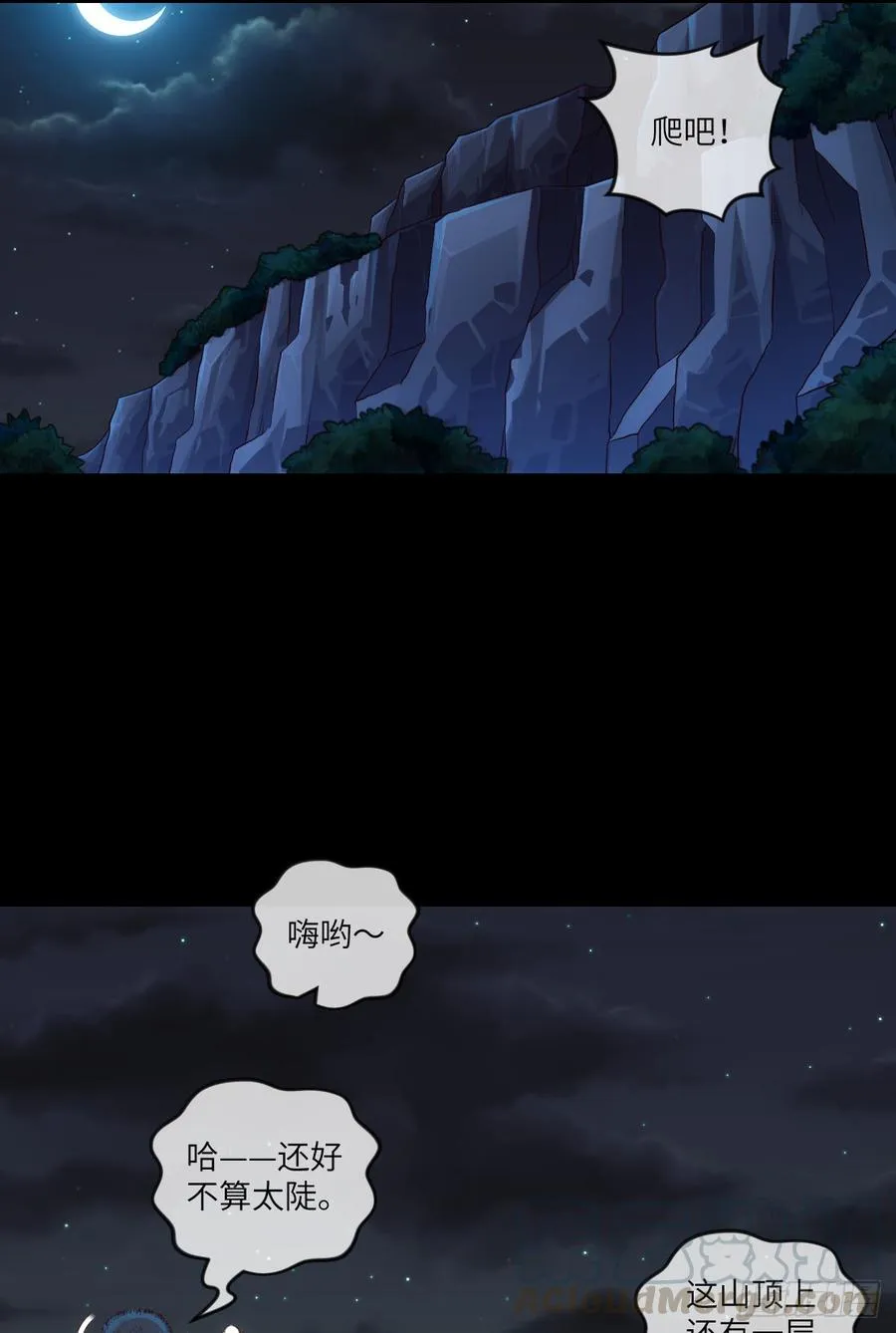 禽兽不如 第8页