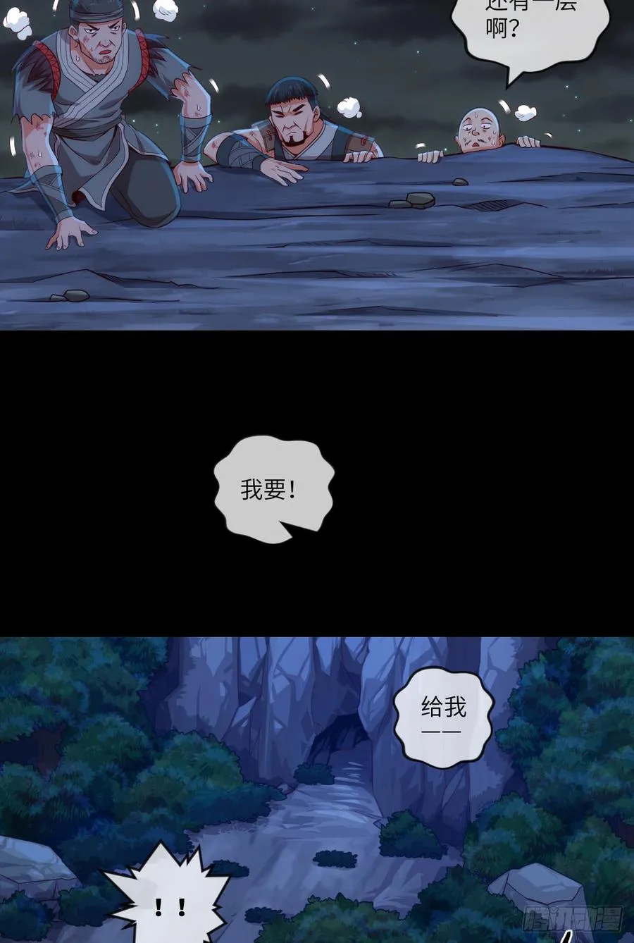 禽兽不如 第9页