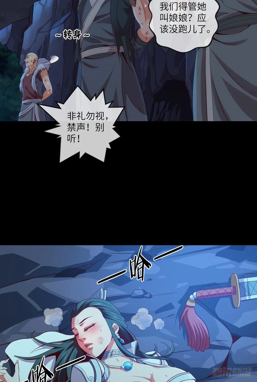 禽兽不如 第11页