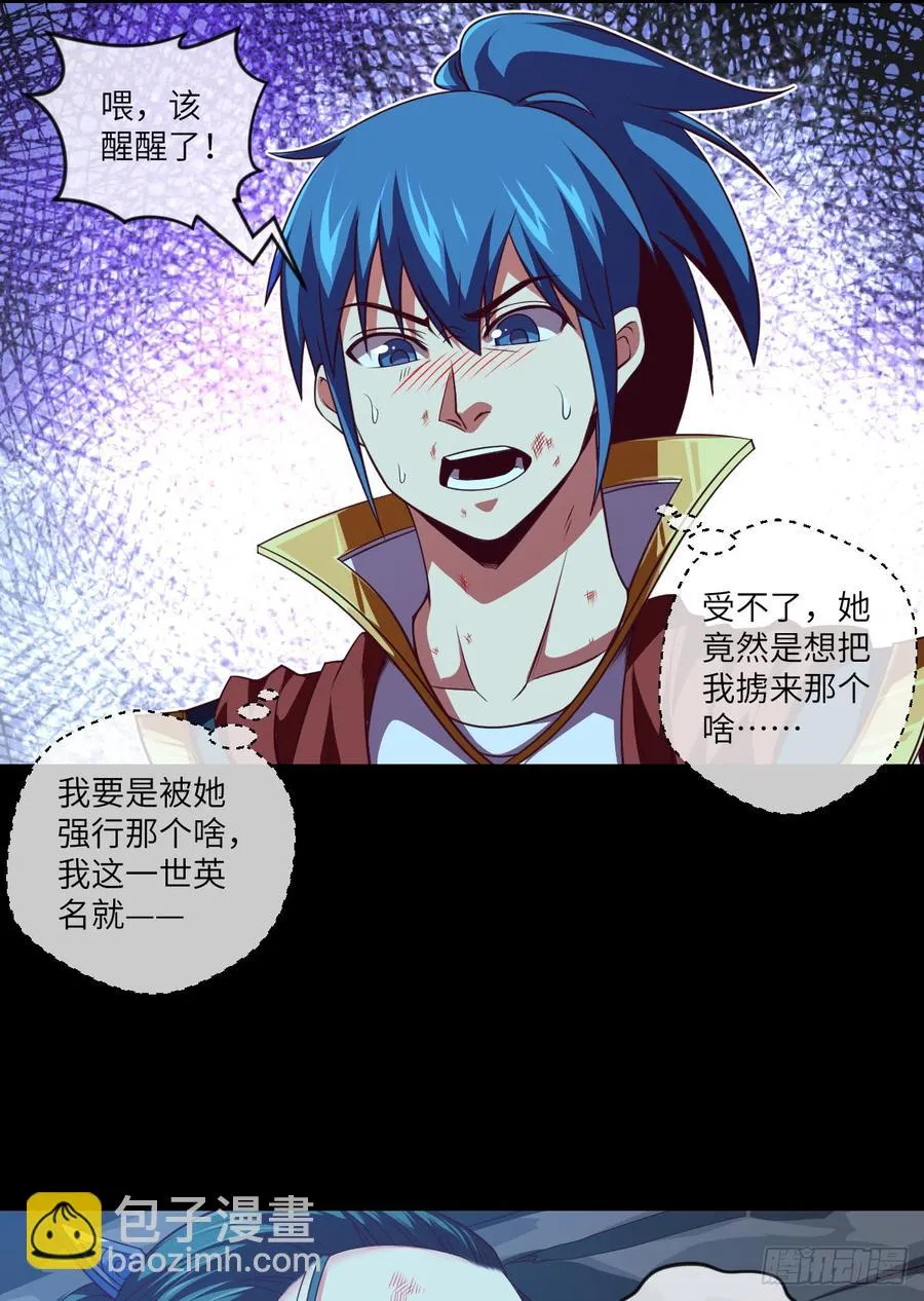 禽兽不如 第14页