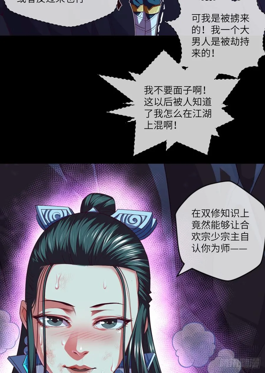 禽兽不如 第18页