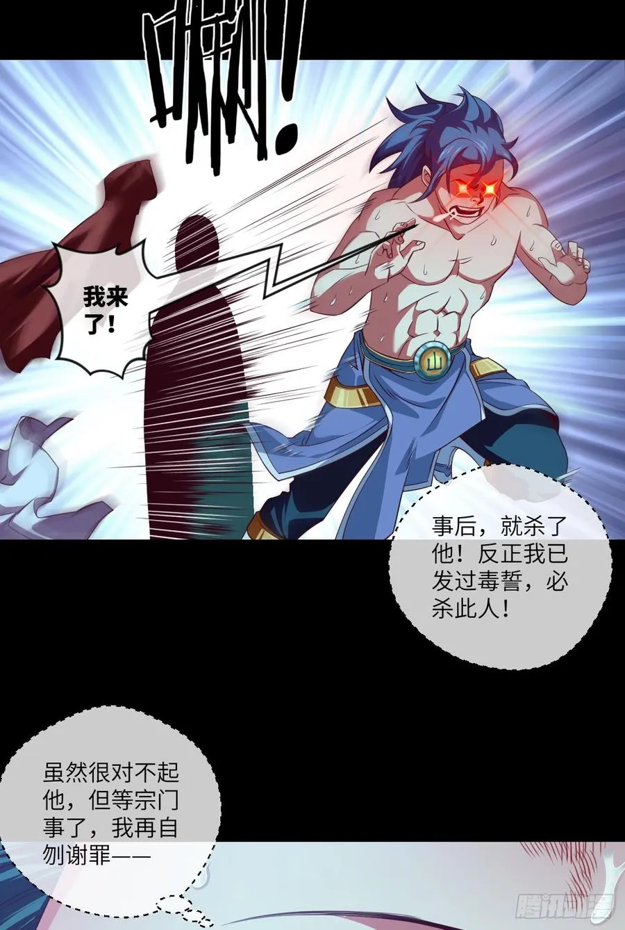 禽兽不如 第27页