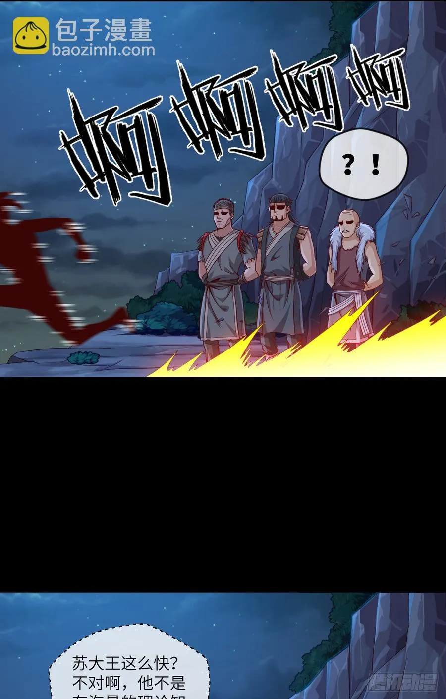 禽兽不如 第32页