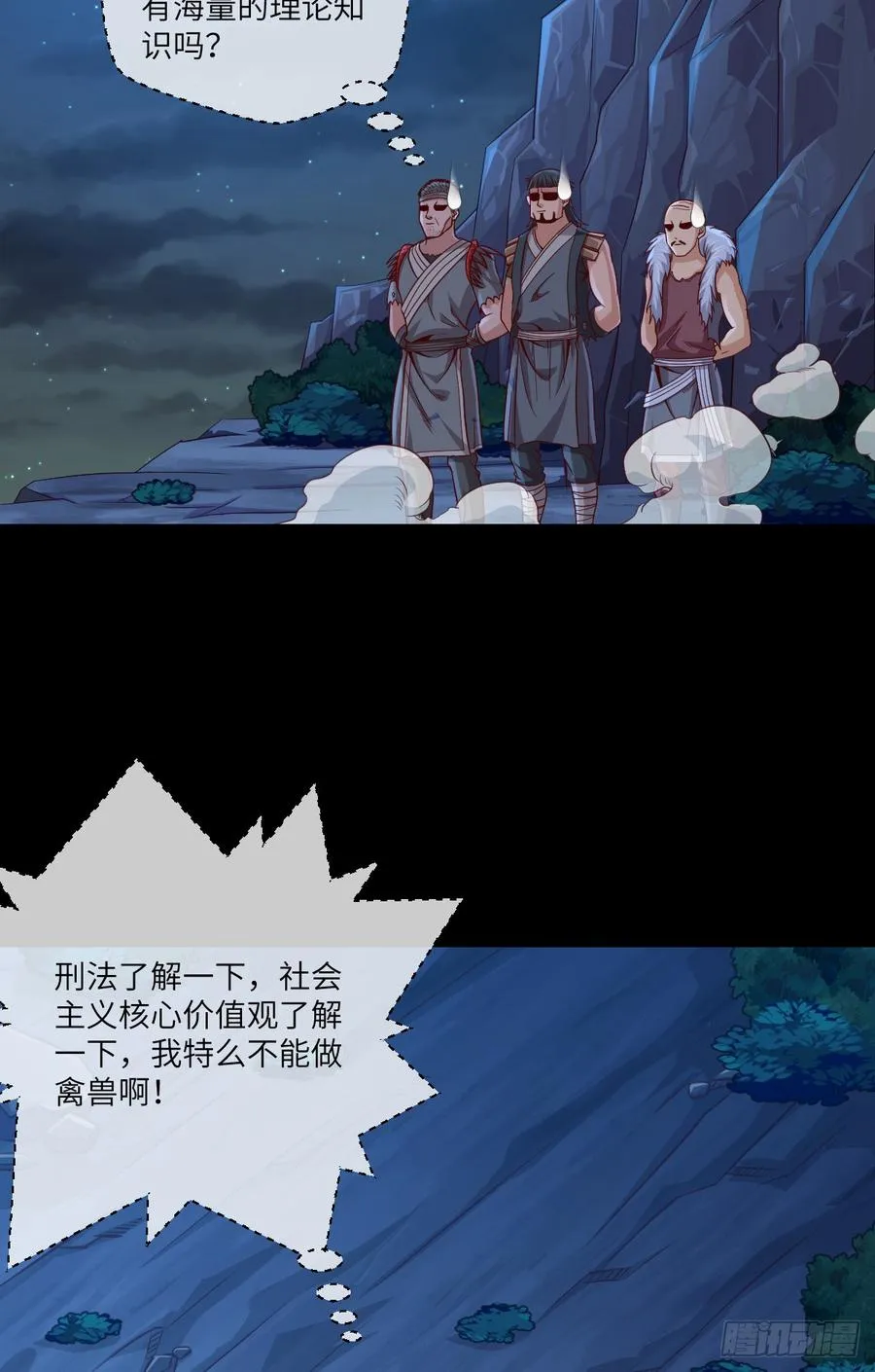 禽兽不如 第33页