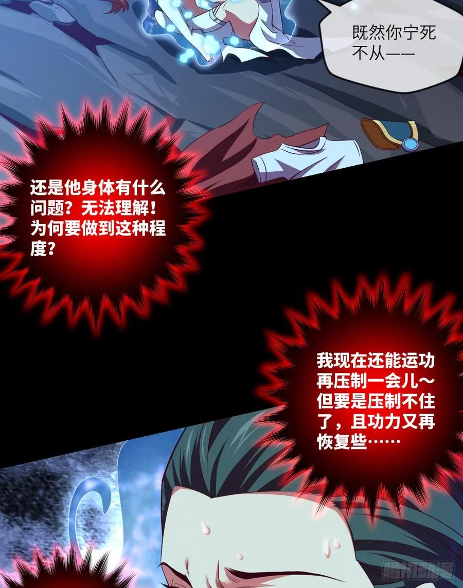 禽兽不如 第40页