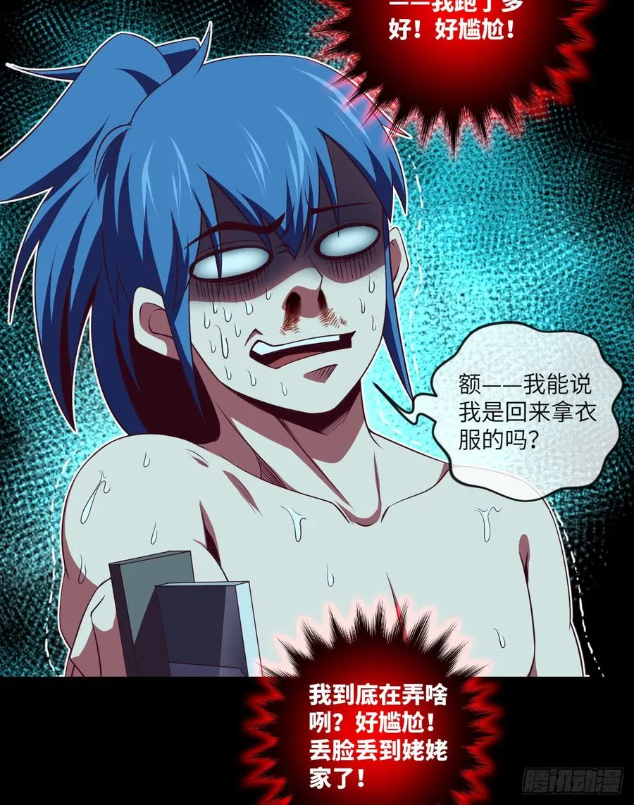 禽兽不如 第42页