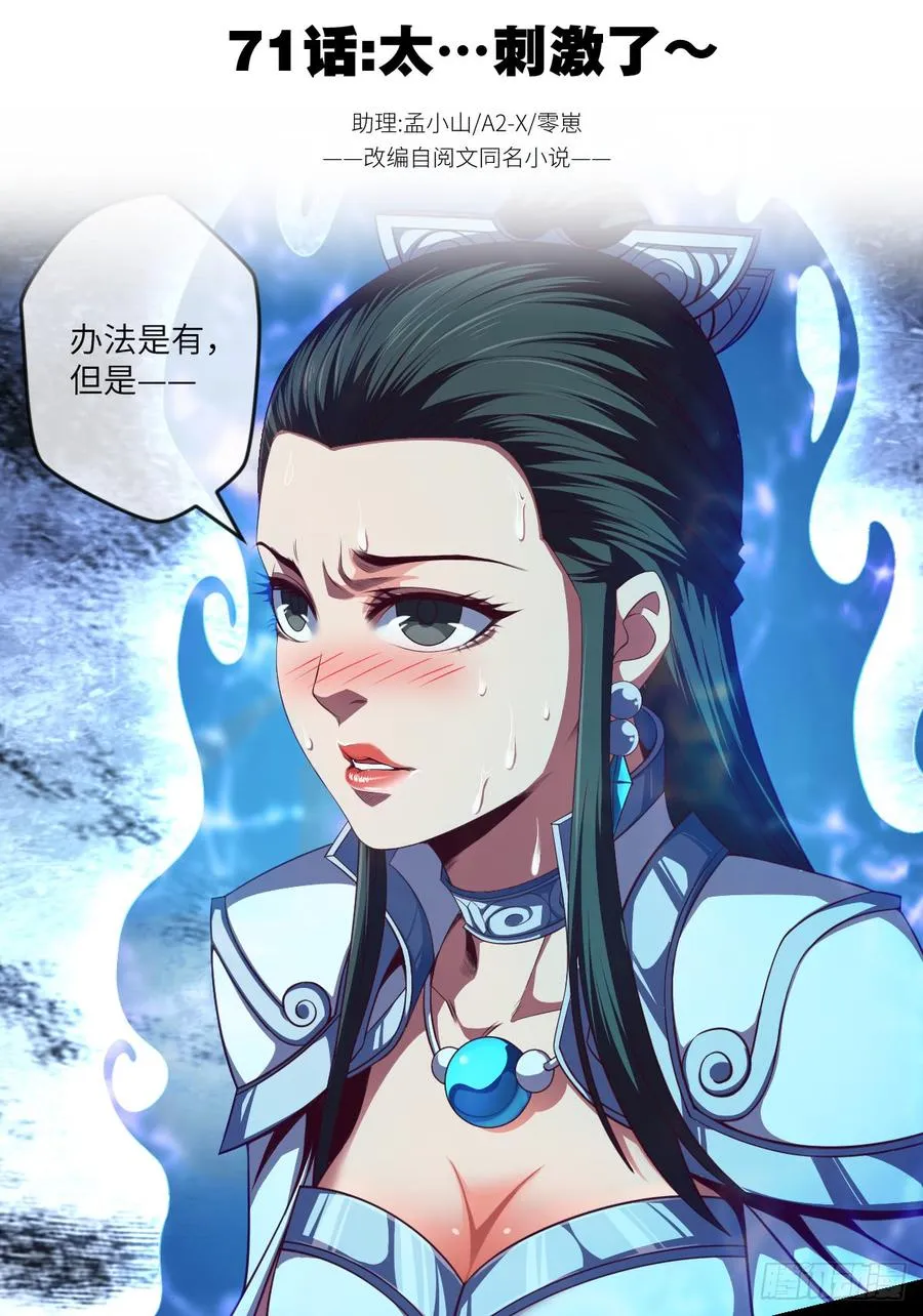 太…刺激了! 第2页