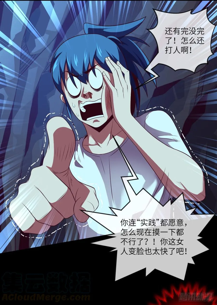 太…刺激了! 第8页