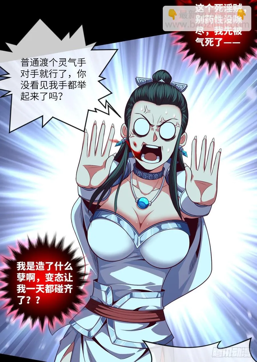 太…刺激了! 第9页