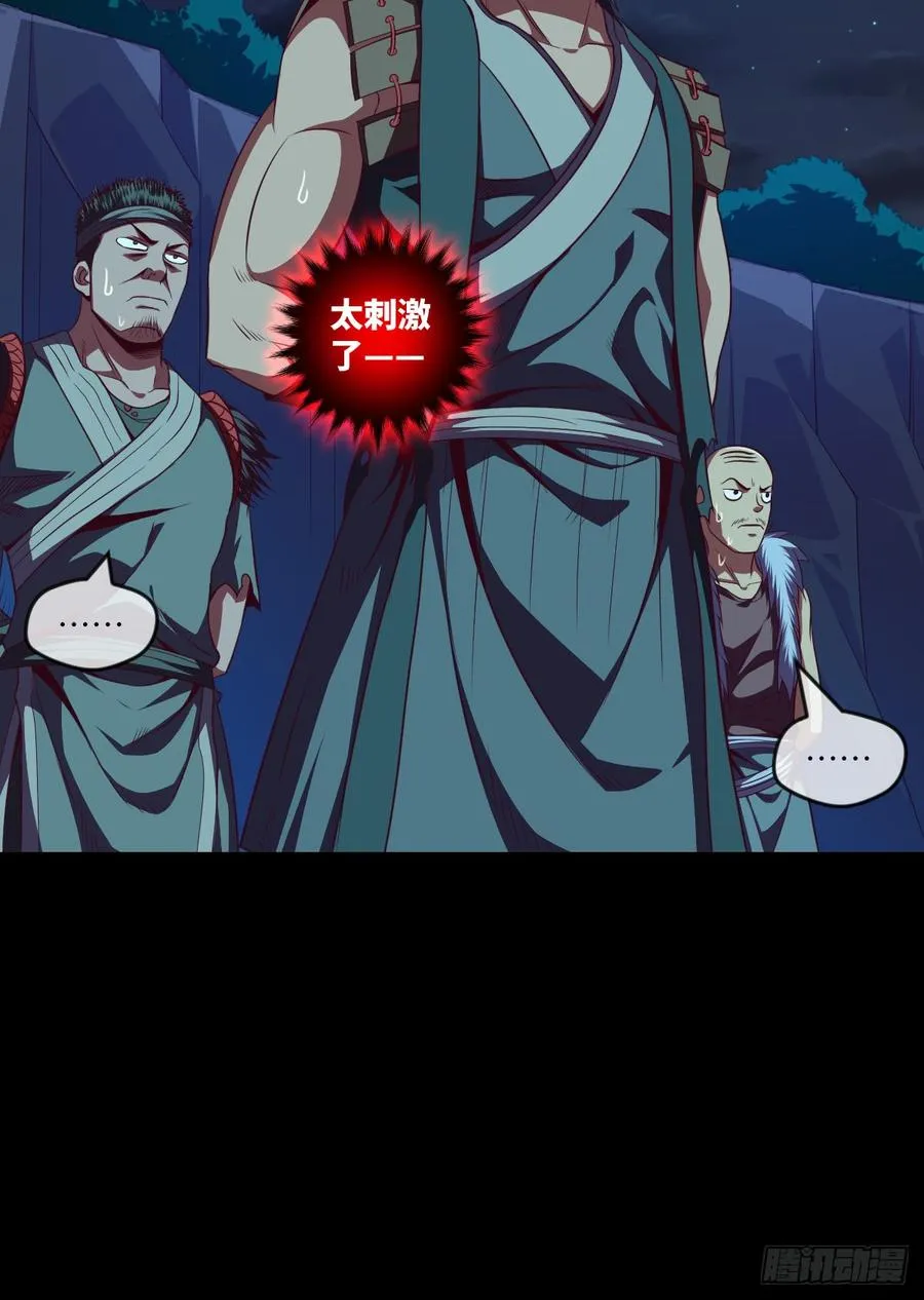 太…刺激了! 第13页