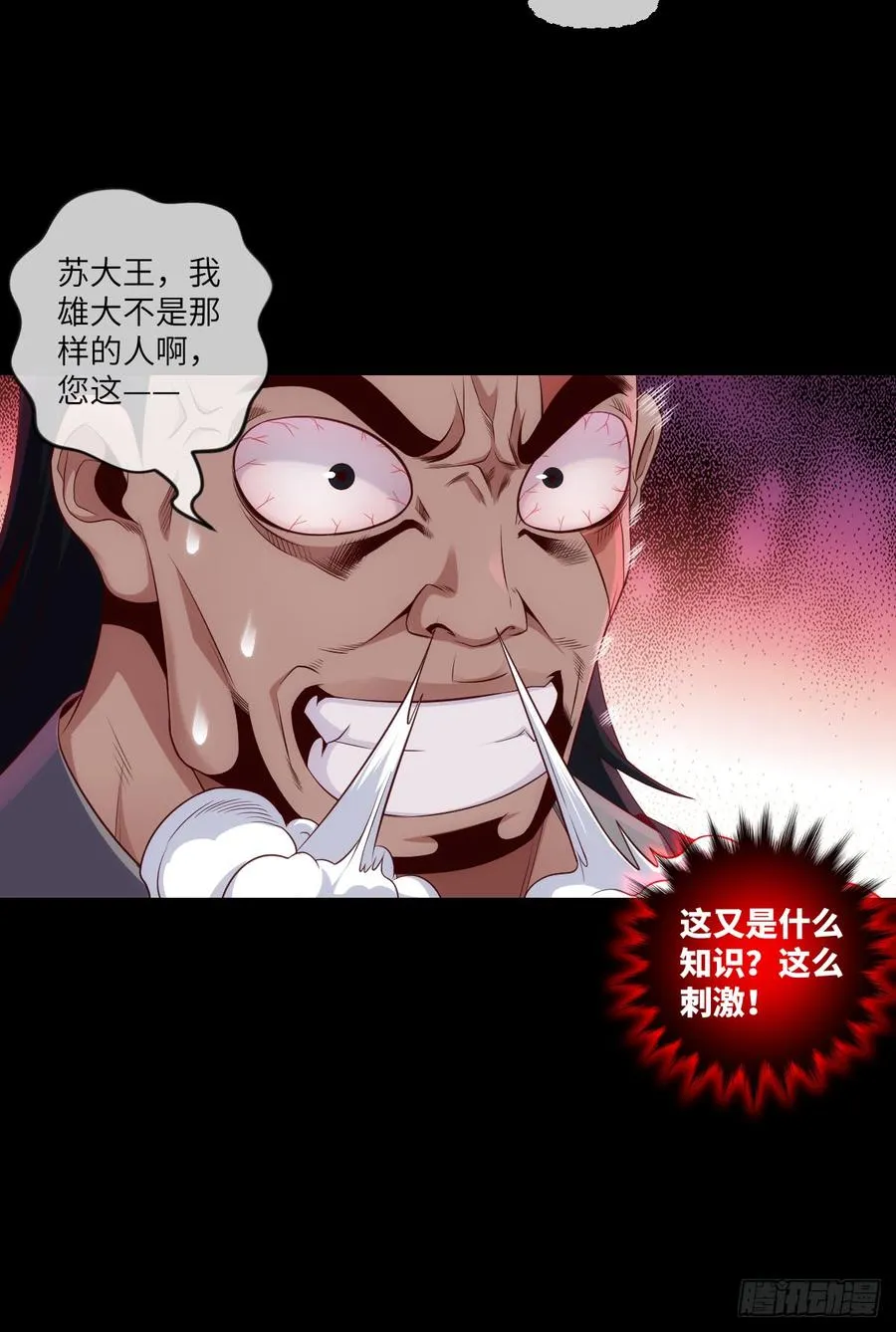 太…刺激了! 第25页