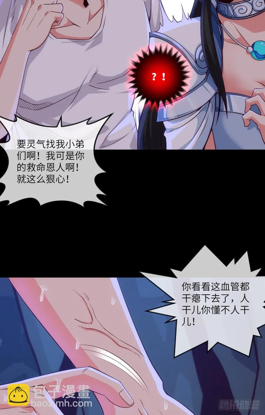 其实，是我不想放手 第16页
