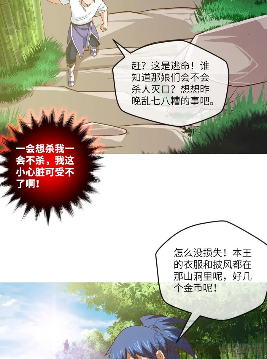 其实，是我不想放手 第29页