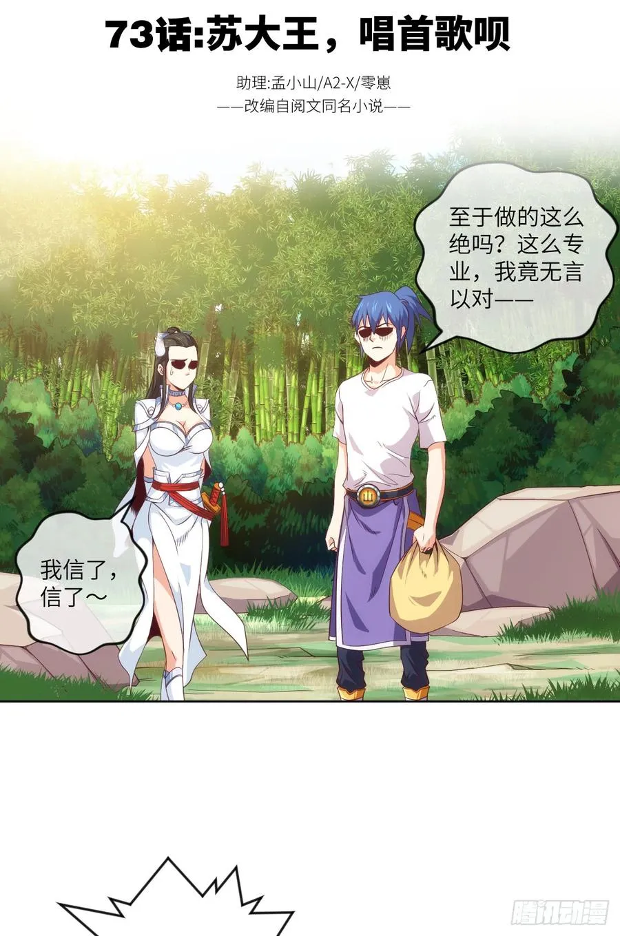 苏大王，唱首歌呗 第2页