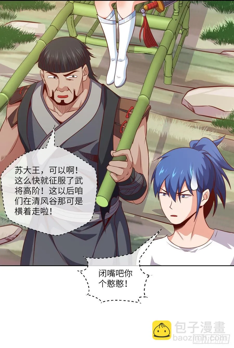 苏大王，唱首歌呗 第8页
